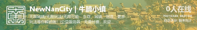 NewNanCity | 牛腩小镇状态贴图