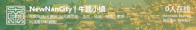 NewNanCity | 牛腩小镇状态贴图