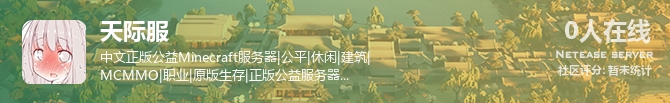 天际服状态贴图