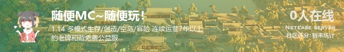 随便MC~随便玩！状态贴图