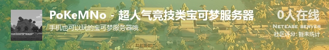 PoKeMNo - 超人气竞技类宝可梦服务器状态贴图