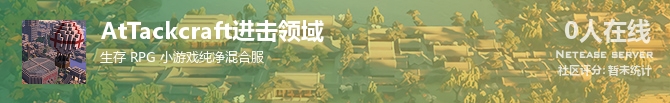 AtTackcraft进击领域状态贴图