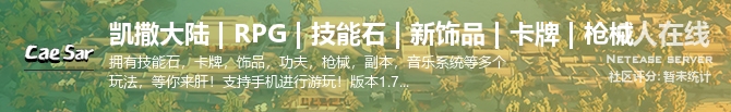 凯撒大陆 | RPG | 技能石 | 新饰品 | 卡牌 | 枪械状态贴图