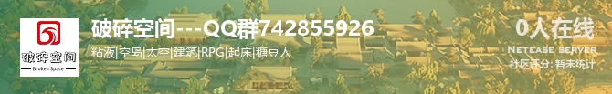 破碎空间---QQ群742855926状态贴图