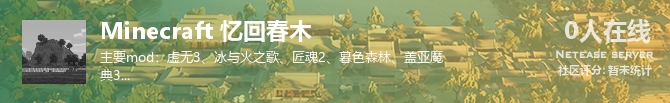 Minecraft 忆回春木状态贴图