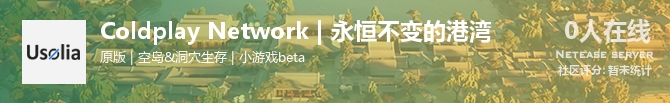 Coldplay Network | 永恒不变的港湾状态贴图