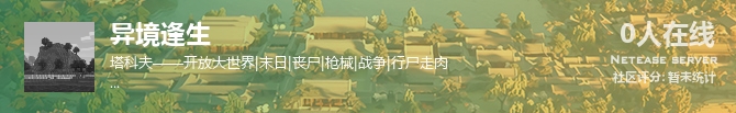 异境逢生状态贴图