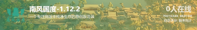 南风国度-1.12.2状态贴图