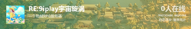 RE:9iplay宇宙旋涡状态贴图