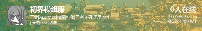 初界模组服状态贴图