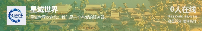 星域世界状态贴图