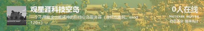 观星涯科技空岛状态贴图