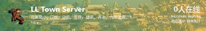 LL Town Server状态贴图