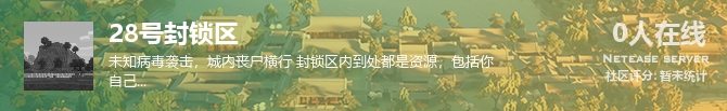 28号封锁区状态贴图