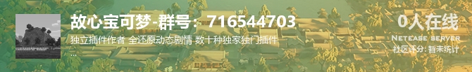 故心宝可梦-群号：716544703状态贴图