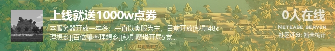 上线就送1000w点券状态贴图