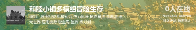 和睦小镇多模组冒险生存状态贴图