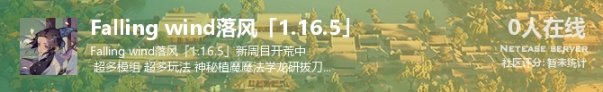 Falling wind落风「1.16.5」状态贴图