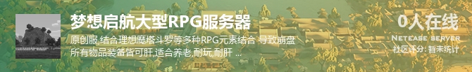 梦想启航大型RPG服务器状态贴图