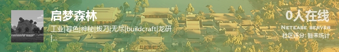 启梦森林状态贴图