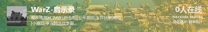WarZ-启示录状态贴图