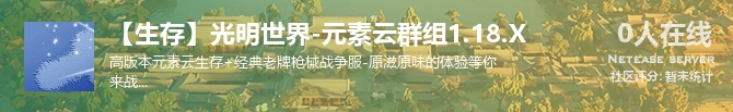 【生存】光明世界-元素云群组1.18.X状态贴图