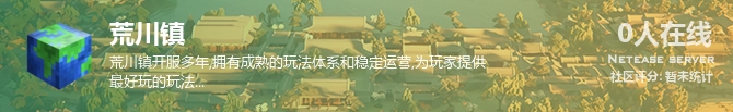 荒川镇状态贴图
