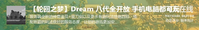 【轮回之梦】Dream 八代全开放 手机电脑都可玩状态贴图