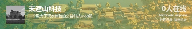 未遮山科技状态贴图