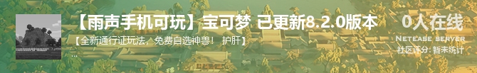 【雨声手机可玩】宝可梦 已更新8.2.0版本状态贴图
