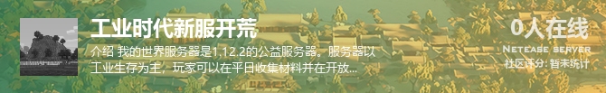 工业时代新服开荒状态贴图