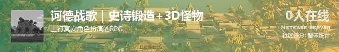 诃德战歌 | 史诗锻造+3D怪物状态贴图