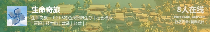 生命奇旅状态贴图