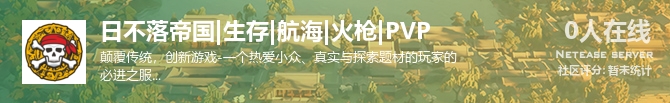 日不落帝国|生存|航海|火枪|PVP状态贴图