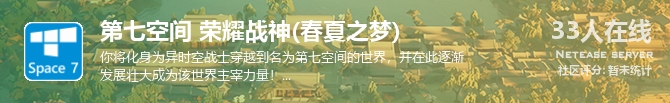 第七空间 荣耀战神(春夏之梦)状态贴图