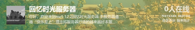 回忆时光服务器状态贴图