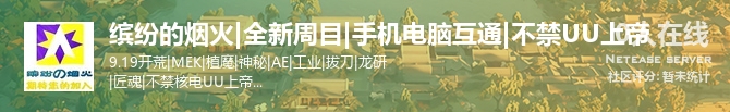 缤纷的烟火|全新周目|手机电脑互通|不禁UU上帝状态贴图