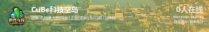 CuBe科技空岛状态贴图