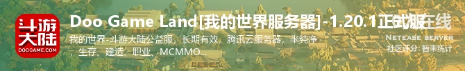 Doo Game Land[我的世界服务器]-1.20.1正式服状态贴图
