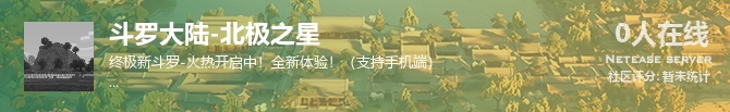 斗罗大陆-北极之星状态贴图