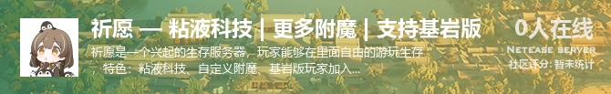 祈愿 — 粘液科技 | 更多附魔 | 支持基岩版状态贴图