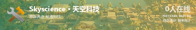 Skyscience • 天空科技状态贴图