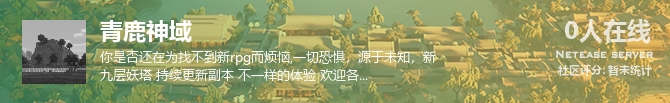 青鹿神域状态贴图
