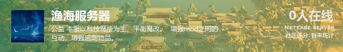 渔海服务器状态贴图