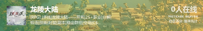 龙陵大陆状态贴图