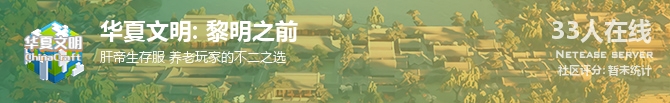 华夏文明: 黎明之前状态贴图