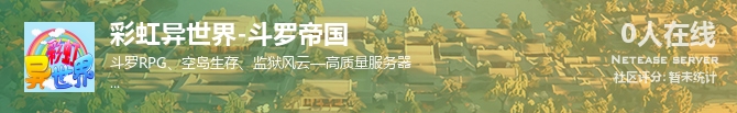 彩虹异世界-斗罗帝国状态贴图