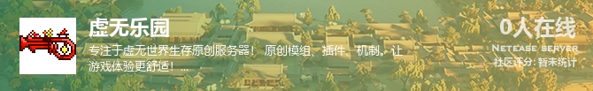 虚无乐园状态贴图