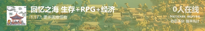 回忆之海 生存+RPG+经济状态贴图