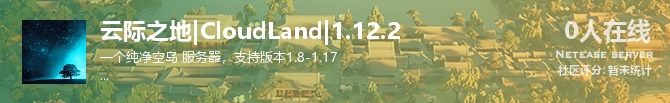 云际之地|CloudLand|1.12.2状态贴图